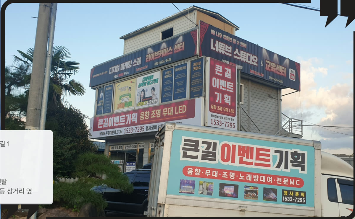 큰길이벤트기획 광양 사옥 — 음향·조명·무대·LED 행사장비 보유