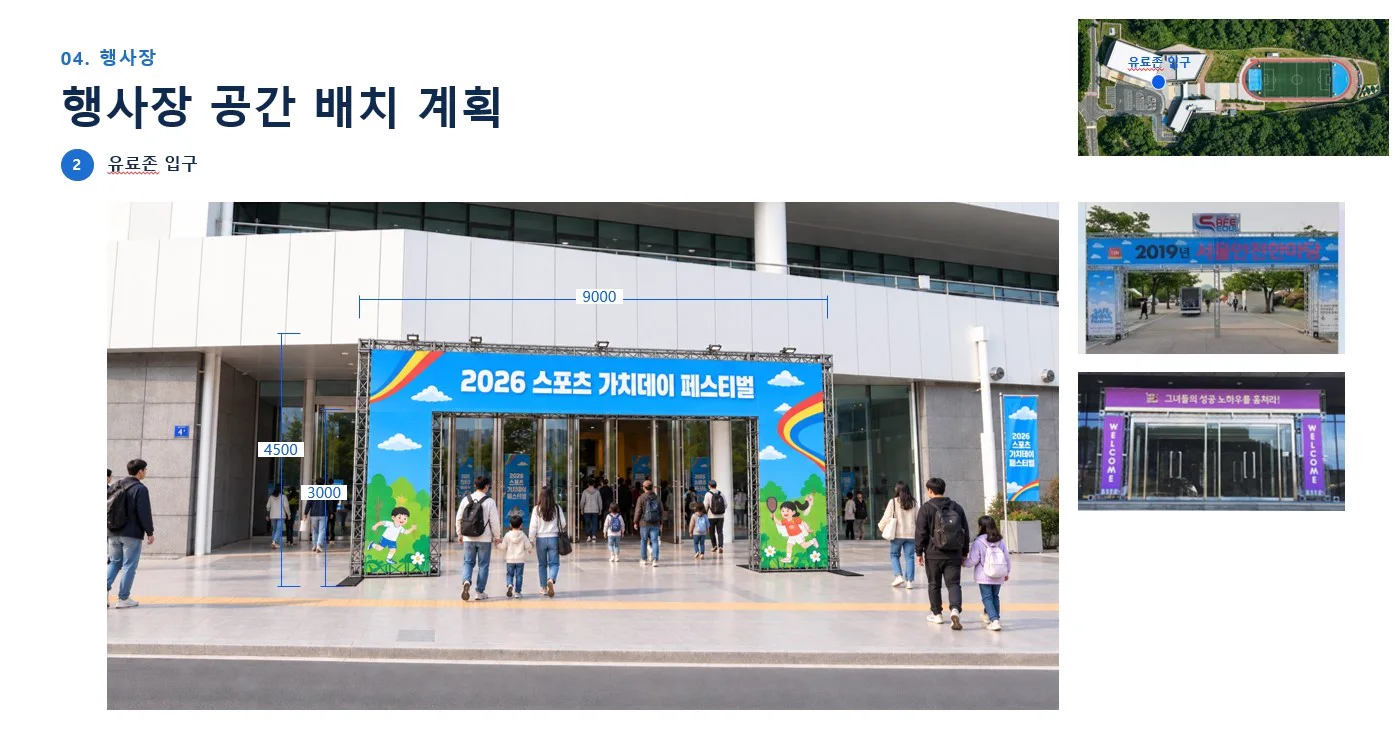 유료존 입구 게이트 시안 — 폭 9m, 높이 4.5m 트러스 게이트