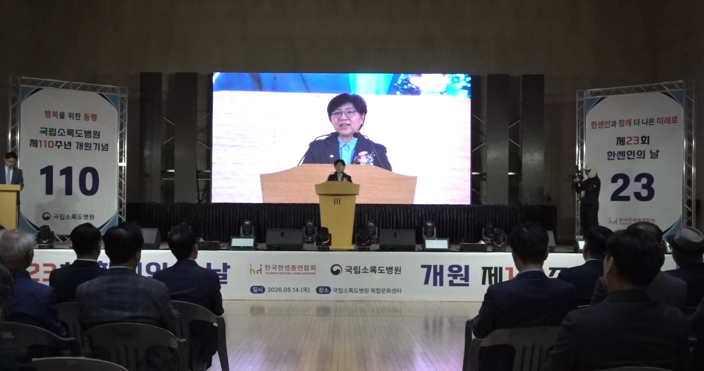 국립 소록도병원 110주년 기념행사